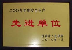 http://www.theatrelabactor.com/2013/ShanDong/pho/rongyu/2009安全生產(chǎn)先進單位00.jpg