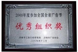 http://www.theatrelabactor.com/2013/ShanDong/pho/rongyu/廣告優(yōu)秀組織獎00.jpg